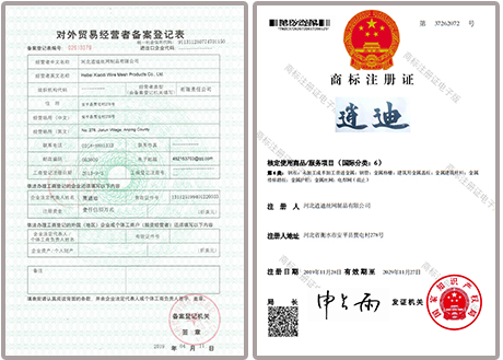 對(duì)外貿(mào)易經(jīng)營許可證書